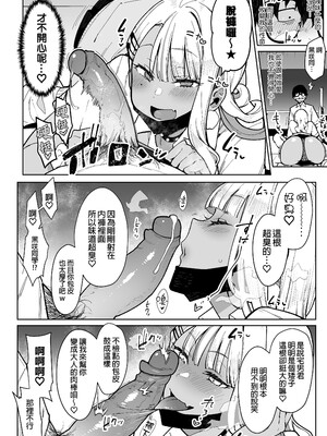 [陰謀の帝国 (印度カリー)]オタクくんさぁ…陰キャの癖にサキュバスに勝てると思ってンの|宅男君你啊...明明是個陰角，卻認真覺得可以贏過魅魔嗎?! [中国翻訳][無修正]_016