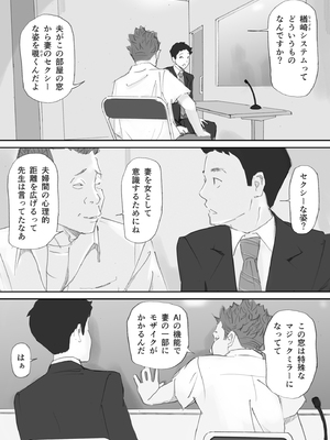 [猫目恋] ノゾキ部屋の向こうで妻は…_009__008