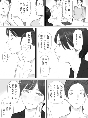 [猫目恋] ノゾキ部屋の向こうで妻は…_020__020
