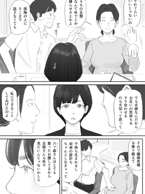 [猫目恋] ノゾキ部屋の向こうで妻は…_021__021