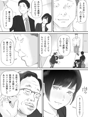 [猫目恋] ノゾキ部屋の向こうで妻は…_028__028