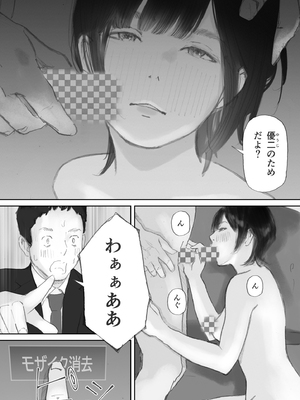 [猫目恋] ノゾキ部屋の向こうで妻は…_047__047