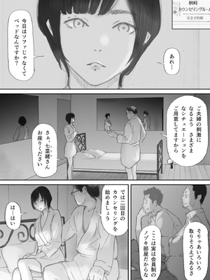 [猫目恋] ノゾキ部屋の向こうで妻は…_058__058