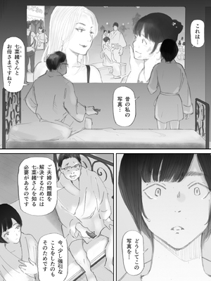 [猫目恋] ノゾキ部屋の向こうで妻は…_061__061