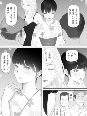 [猫目恋] ノゾキ部屋の向こうで妻は…_067__067