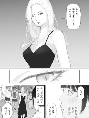 [猫目恋] ノゾキ部屋の向こうで妻は…_068__068