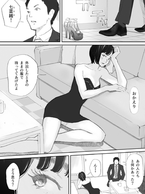 [猫目恋] ノゾキ部屋の向こうで妻は…_099__099