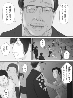 [猫目恋] ノゾキ部屋の向こうで妻は…_148__148