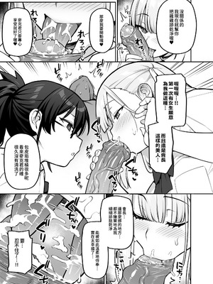 [TRY&方言二人社会 (TRY方言)] 生徒会の女子たちが巨乳すぎる件｜學生會的女生們胸部很大那件事 [中国翻訳] [新秦重嵌] [DL版] [無修正]_39