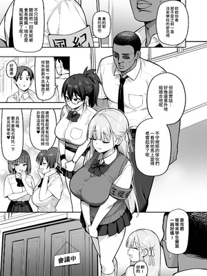 [TRY&方言二人社会 (TRY方言)] 生徒会の女子たちが巨乳すぎる件｜學生會的女生們胸部很大那件事 [中国翻訳] [新秦重嵌] [DL版] [無修正]_51