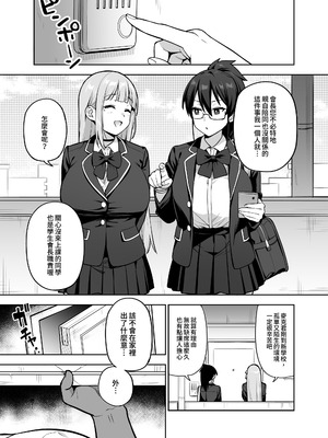 [TRY&方言二人社会 (TRY方言)] 生徒会の女子たちが巨乳すぎる件｜學生會的女生們胸部很大那件事 [中国翻訳] [新秦重嵌] [DL版] [無修正]_33