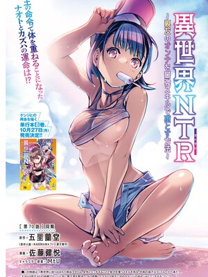 [五里蘭堂、佐藤健悦] 異世界 NTR～親友のオンナを最強スキルで堕とす方法～ 70