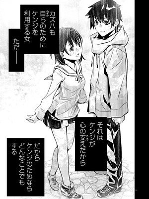 [五里蘭堂、佐藤健悦] 異世界 NTR～親友のオンナを最強スキルで堕とす方法～ 70_023