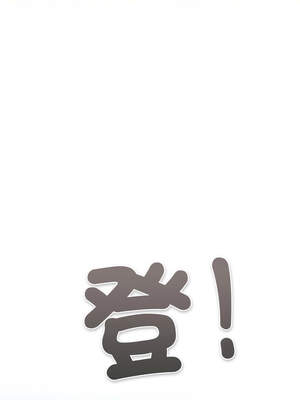 遊戲不能這樣玩 120-121話_121_22_cejj