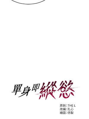 單身即縱慾 21-22話_21_01_dwtw