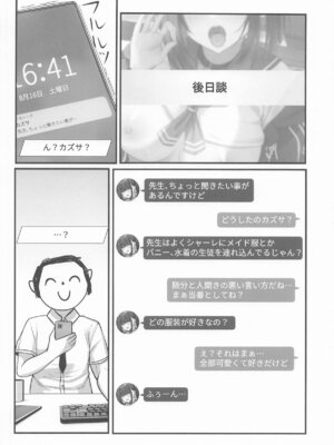 (C106) [crowclock (liya)] シャーレ裏当番カズサ (ブルーアーカイブ)_33