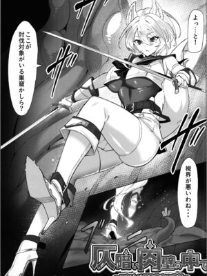 [トヨノキツネ] 白狼剣士ハティちゃんのえっちな冒険の書_031