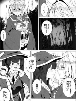 [トヨノキツネ] 白狼剣士ハティちゃんのえっちな冒険の書_074