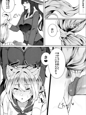 [トヨノキツネ] 白狼剣士ハティちゃんのえっちな冒険の書_077