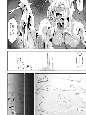 [トヨノキツネ] 白狼剣士ハティちゃんのえっちな冒険の書_091