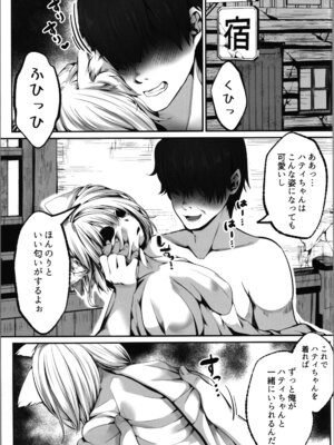 [トヨノキツネ] 白狼剣士ハティちゃんのえっちな冒険の書_117