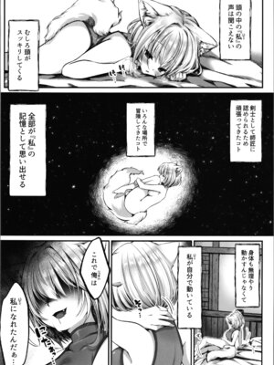 [トヨノキツネ] 白狼剣士ハティちゃんのえっちな冒険の書_128