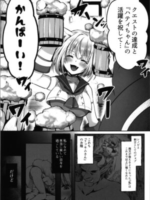 [トヨノキツネ] 白狼剣士ハティちゃんのえっちな冒険の書_130