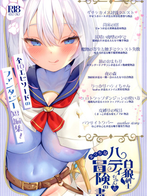 [トヨノキツネ] 白狼剣士ハティちゃんのえっちな冒険の書_160