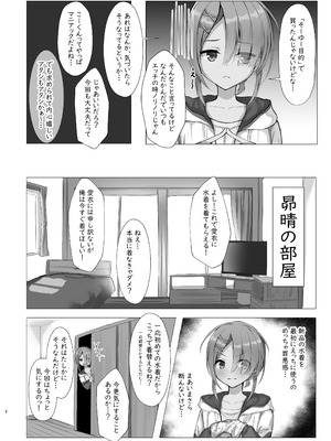 [熱血ねずも塾 (ねずも)] 競泳めいどりーむ (喫茶ステラと死神の蝶) [DL版]_07