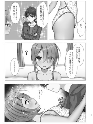 [熱血ねずも塾 (ねずも)] 競泳めいどりーむ (喫茶ステラと死神の蝶) [DL版]_10