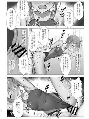 [熱血ねずも塾 (ねずも)] 競泳めいどりーむ (喫茶ステラと死神の蝶) [DL版]_23