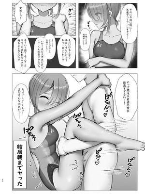 [熱血ねずも塾 (ねずも)] 競泳めいどりーむ (喫茶ステラと死神の蝶) [DL版]_25