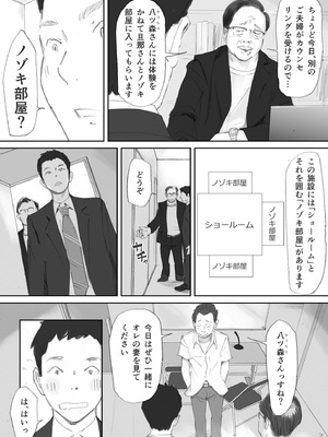 [猫目恋] ノゾキ部屋の向こうで妻は…_008