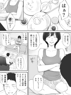 [猫目恋] ノゾキ部屋の向こうで妻は…_017