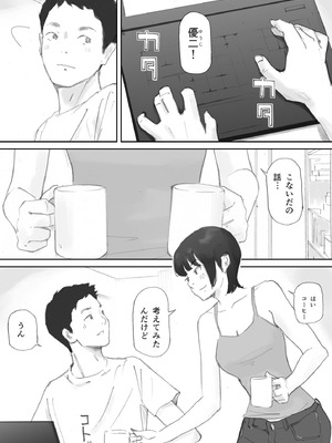 [猫目恋] ノゾキ部屋の向こうで妻は…_024