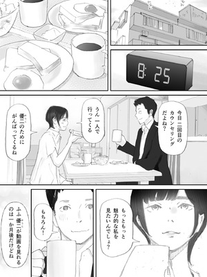 [猫目恋] ノゾキ部屋の向こうで妻は…_054