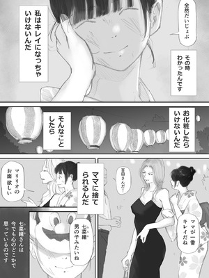 [猫目恋] ノゾキ部屋の向こうで妻は…_071