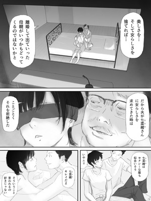 [猫目恋] ノゾキ部屋の向こうで妻は…_072