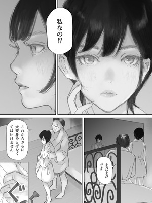 [猫目恋] ノゾキ部屋の向こうで妻は…_080