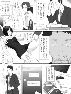 [猫目恋] ノゾキ部屋の向こうで妻は…_098