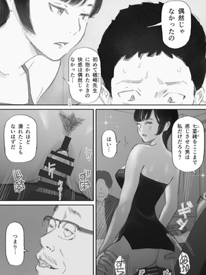 [猫目恋] ノゾキ部屋の向こうで妻は…_138