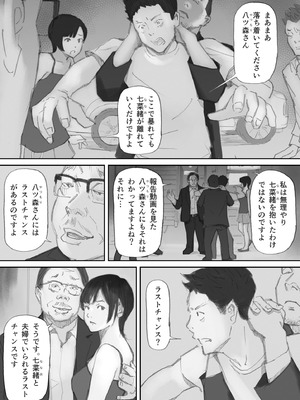 [猫目恋] ノゾキ部屋の向こうで妻は…_149