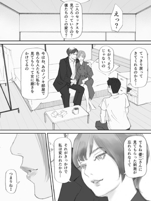 [猫目恋] ノゾキ部屋の向こうで妻は…_182