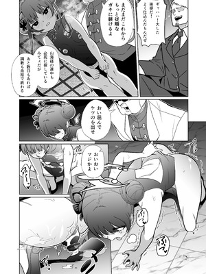 [超健康屋] 龍紋に染むる竜華 後編_07