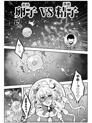 [雨宮ミズキ／御膳] 祖母魔法少女VS孫彼_7