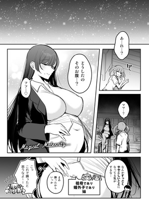 [雨宮ミズキ／御膳] 祖母魔法少女VS孫彼_8