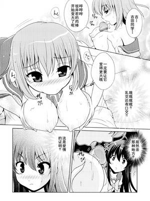 [アンソロジー] 淫辱の炎眼少女 (灼眼のシャナ) [廉价汉化组]_006