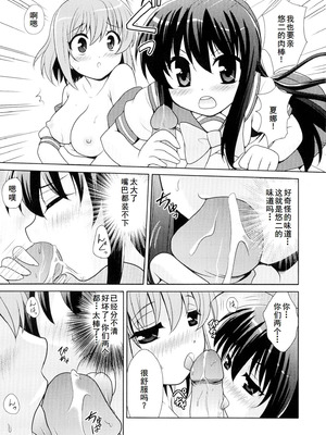 [アンソロジー] 淫辱の炎眼少女 (灼眼のシャナ) [廉价汉化组]_007