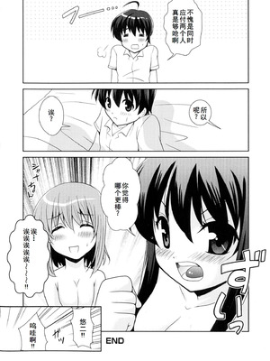 [アンソロジー] 淫辱の炎眼少女 (灼眼のシャナ) [廉价汉化组]_016