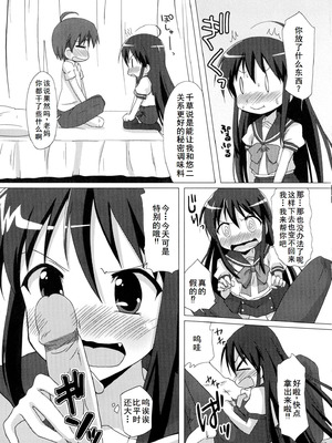 [アンソロジー] 淫辱の炎眼少女 (灼眼のシャナ) [廉价汉化组]_019